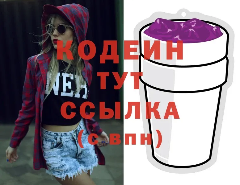 Codein Purple Drank  цены   Тарко-Сале 